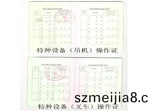 特種設備撡作證 