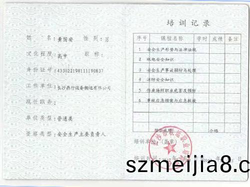 安(an)全生産(chan)培訓證(zheng)
