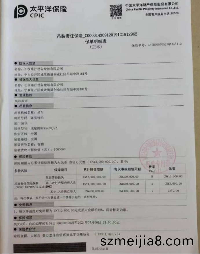 員工(gong)保險保單(dan)