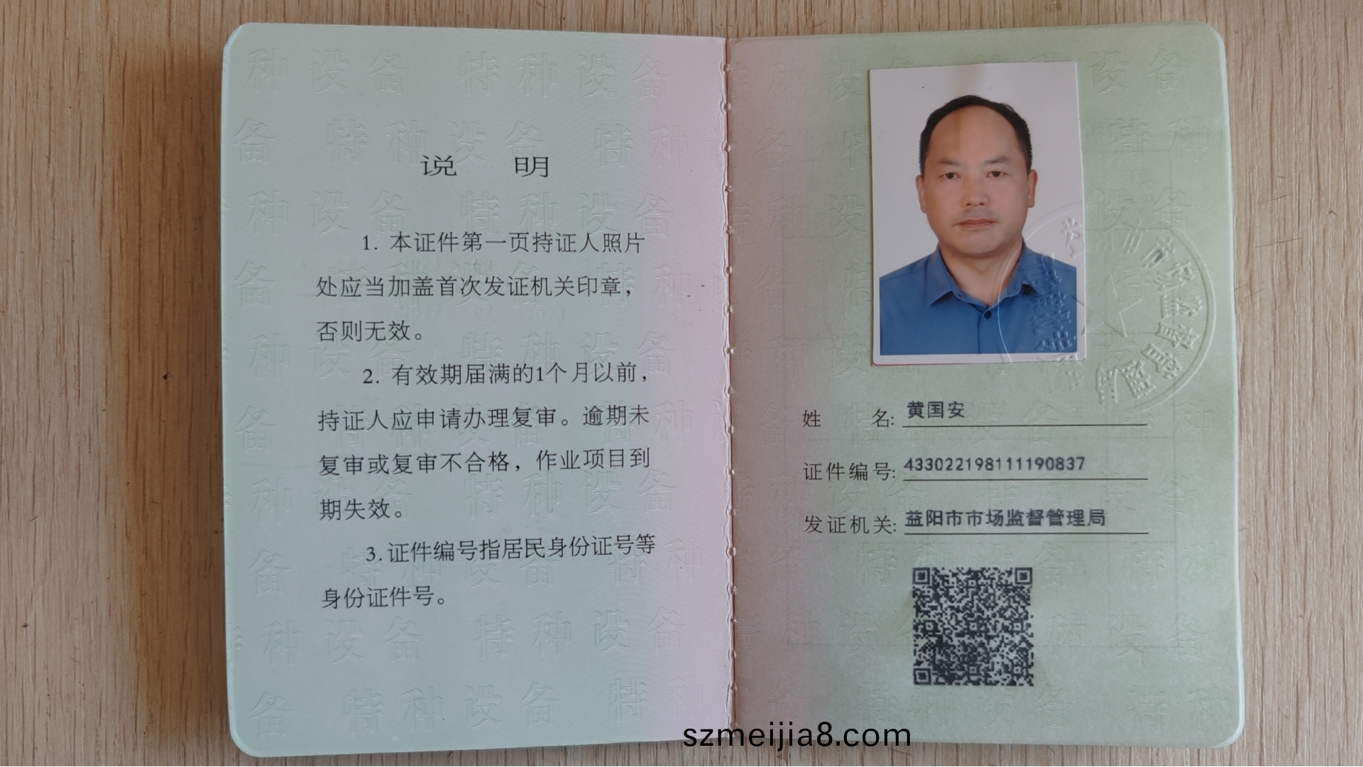 安(an)全員證書(shu)