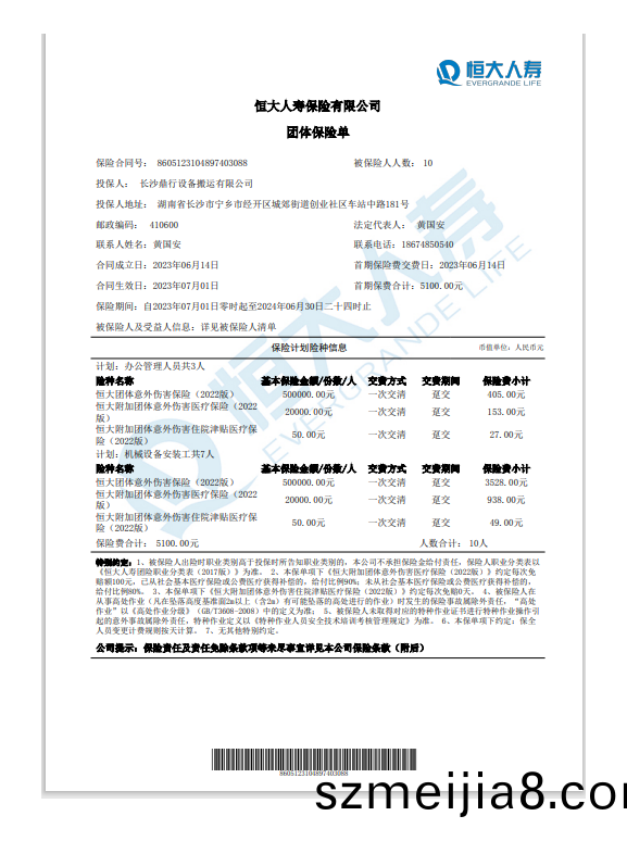 糰體(ti)意外(wai)險(xian)