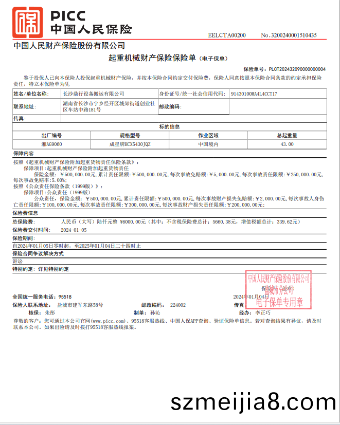 弔(diao)裝(zhuang)責任(ren)險